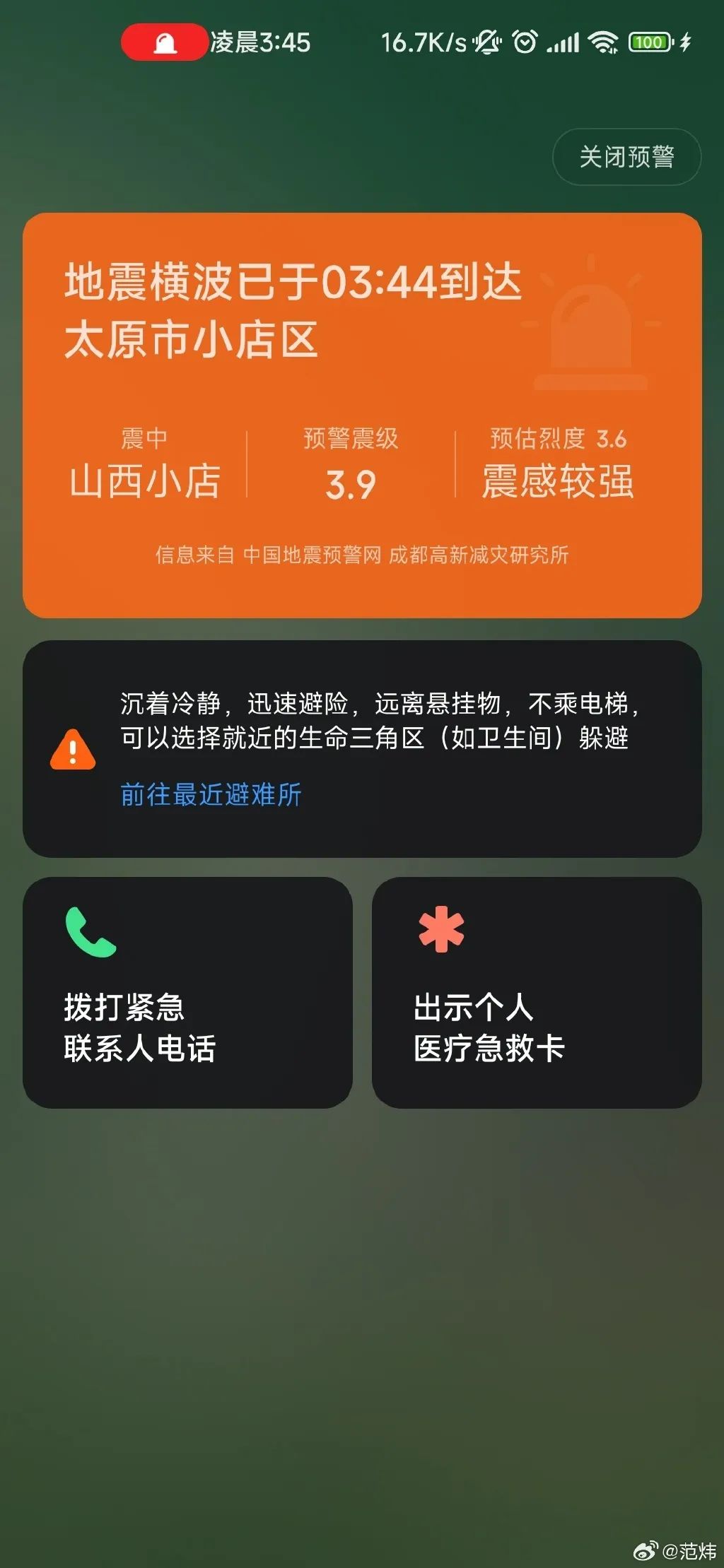 山西太原凌晨突发地震2