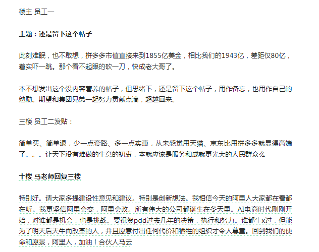 拼多多美股市值一度超越阿里巴巴成為美股市值最大中概股