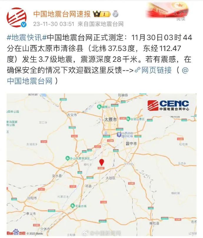山西太原凌晨突发地震1