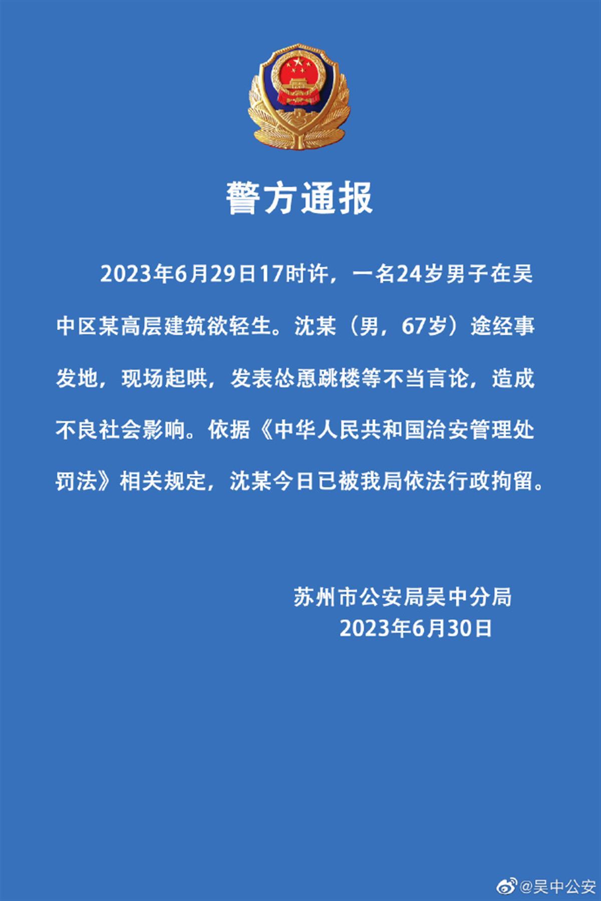 女子欲轻生，遭一男子起哄怂恿后当即跳河，警方：男子已被行政处罚2