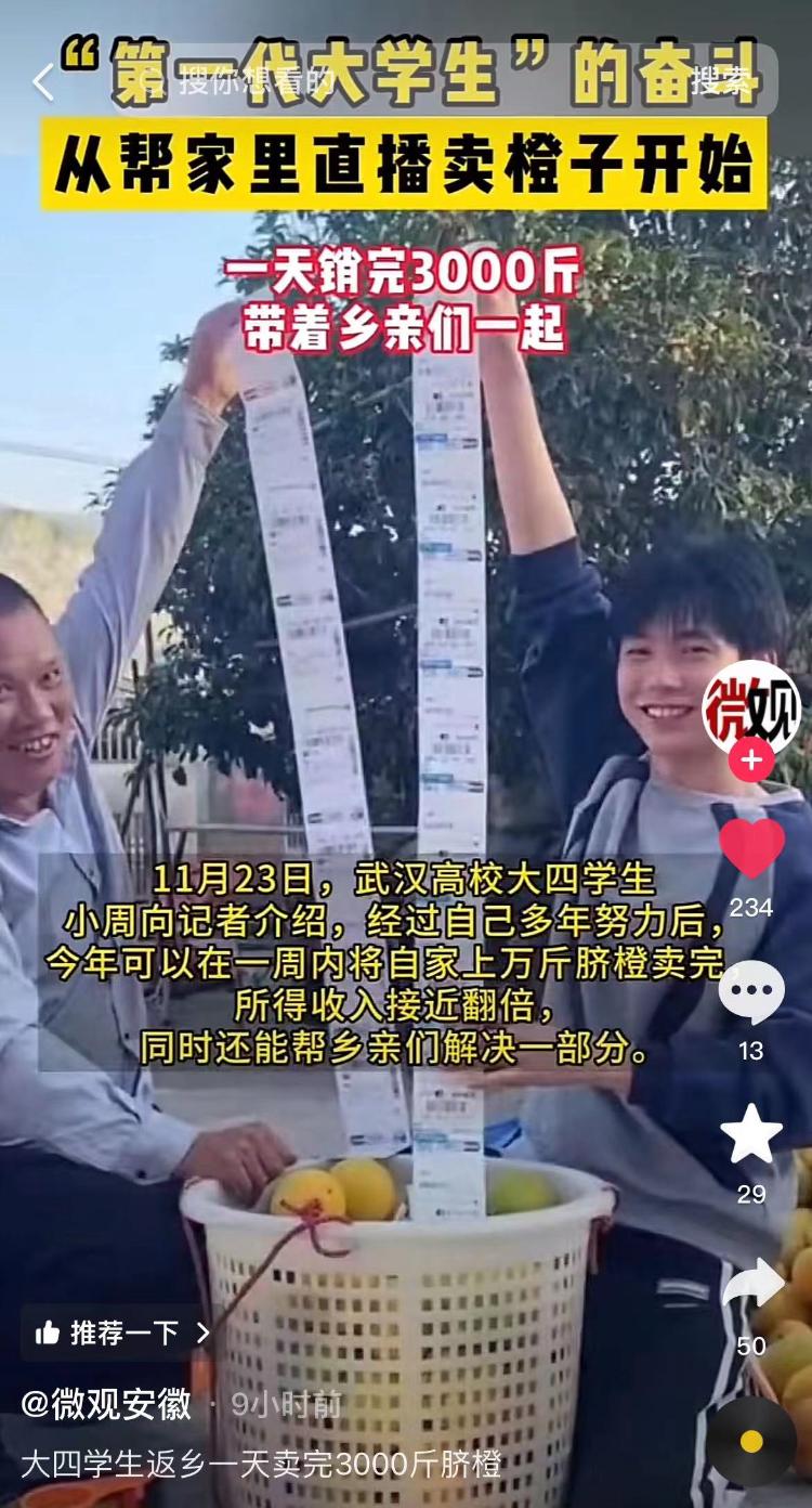 起底被标签化的“大学生”直播：公司培训立人设、吸引粉丝转移平台3