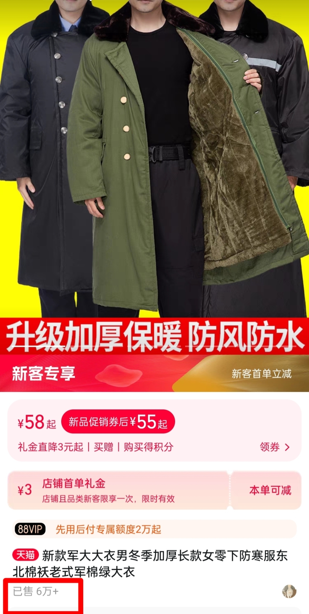 军大衣的价格更加“亲民”,最热销的一款显示已售出6万+件。网络截图