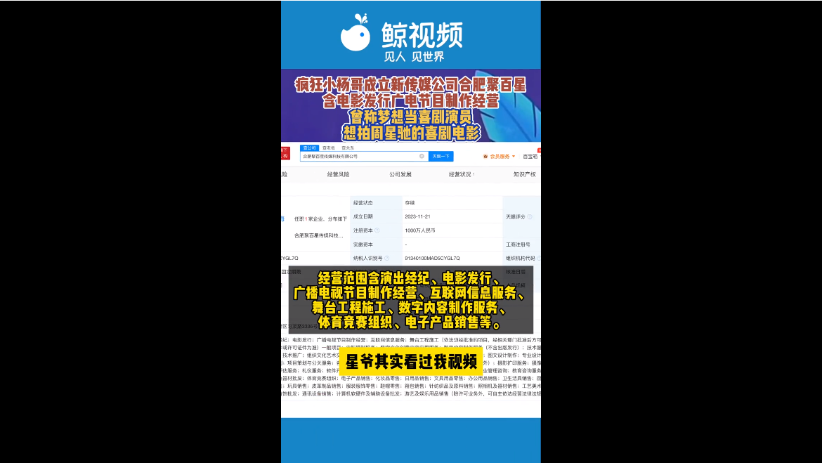 “疯狂小杨哥”又有新动作，入局短剧行业？曾称梦想当喜剧演员，想拍周星驰的喜剧电影3