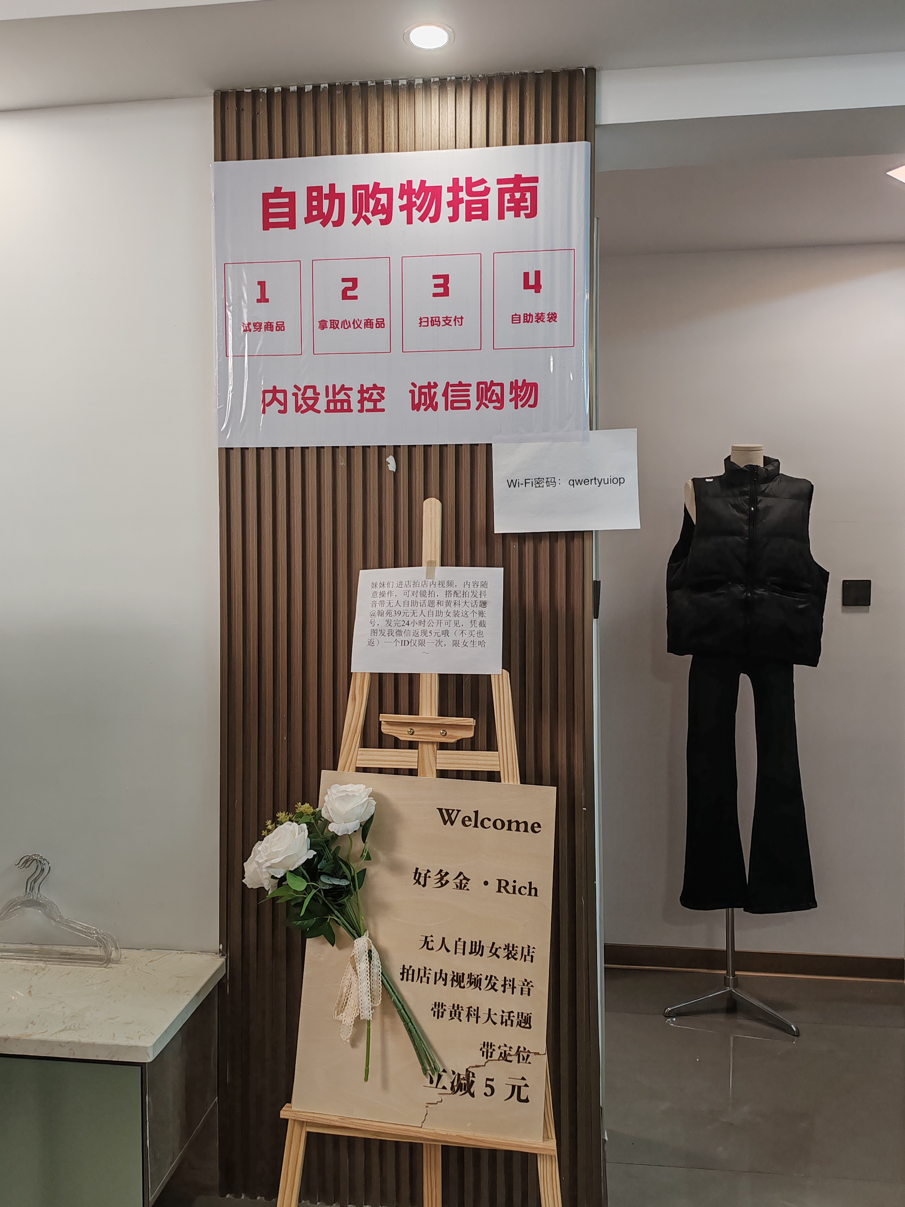 对社恐友好、主打性价比，无人自助女装店你“i”了吗？4