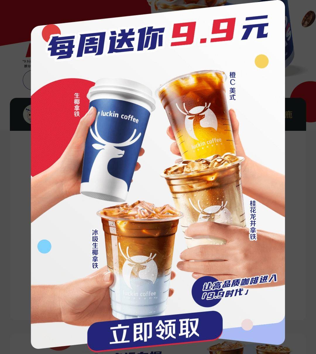 瑞幸咖啡第三季度赚了9亿多，你贡献了几杯？