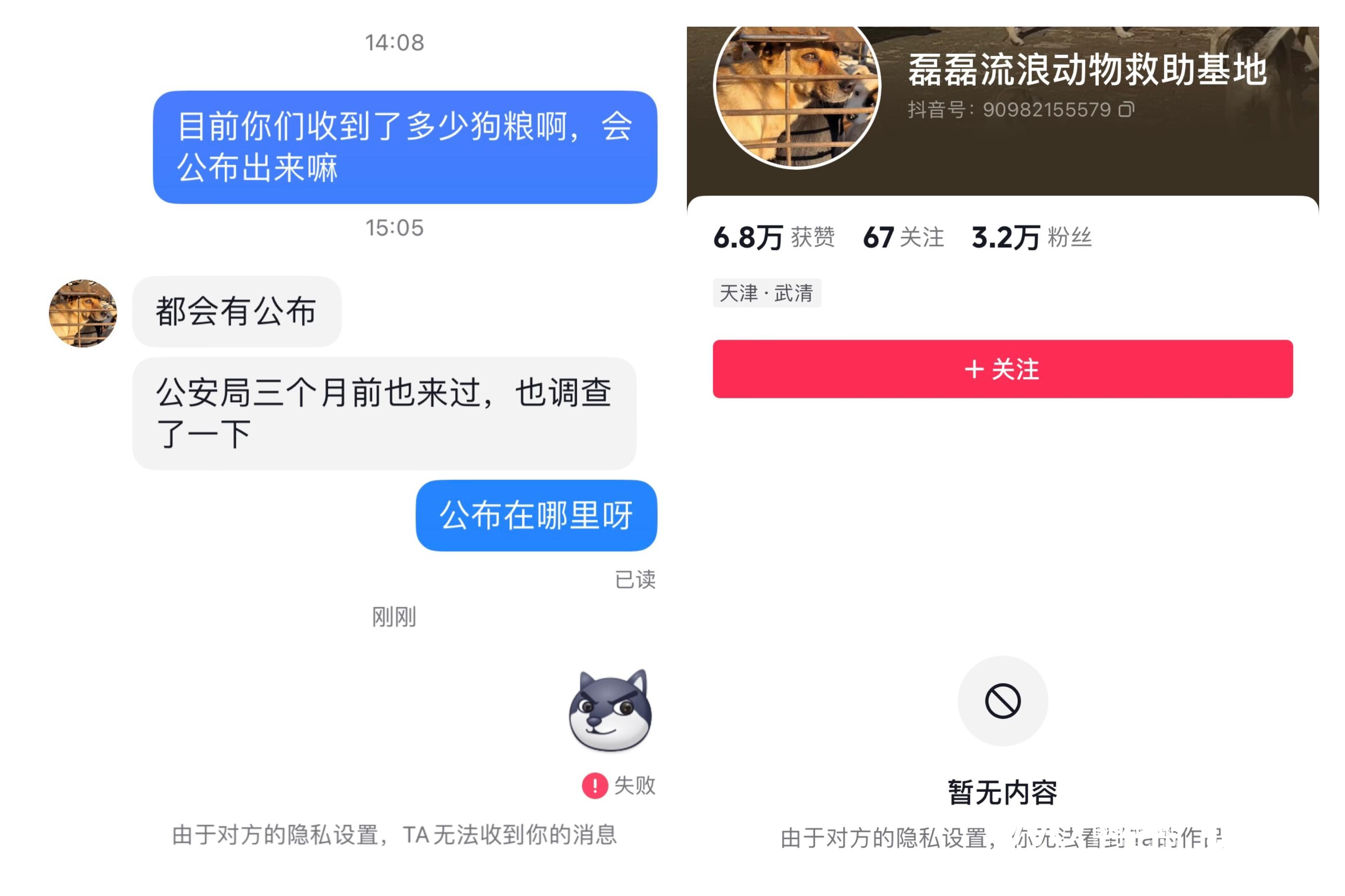 流浪狗直播骗局:录播循环放,爱心狗粮哪去了?一问就拉黑7