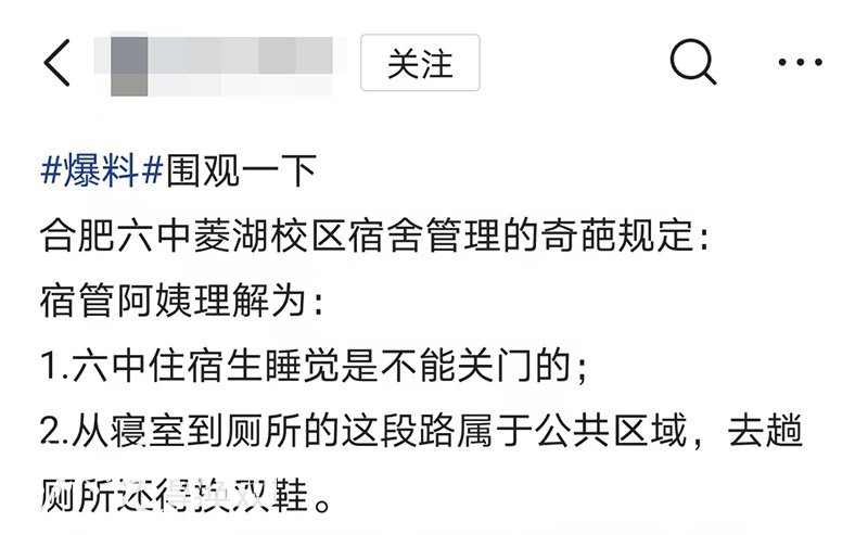睡觉不准关门、从寝室到厕所得换鞋 合肥一高中宿舍管理规定引争议1