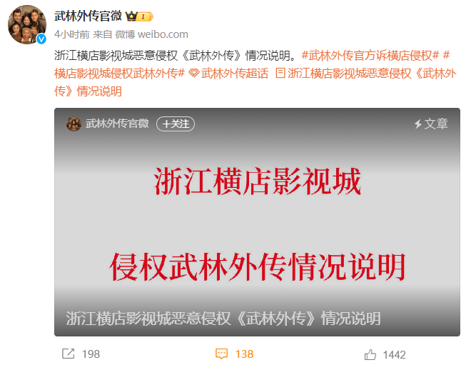 《武林外传》版权方：浙江横店影视城恶意侵权，已发送律师函