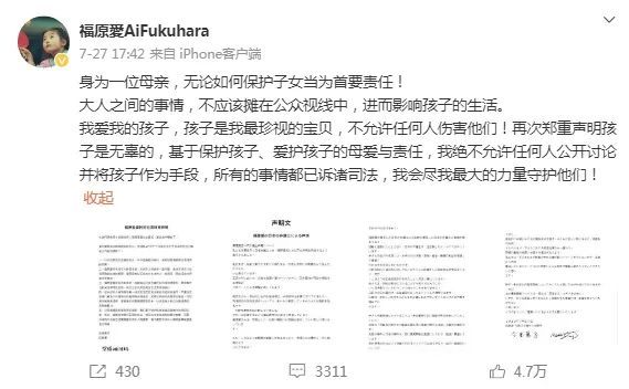 遭前夫刑事控诉，福原爱或面临2年以上有期徒刑，日媒：警方不排除逮捕她3