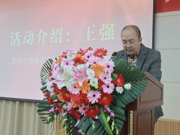 重庆市硬笔书法家协会常务副主席王强介绍活动手筹备情况