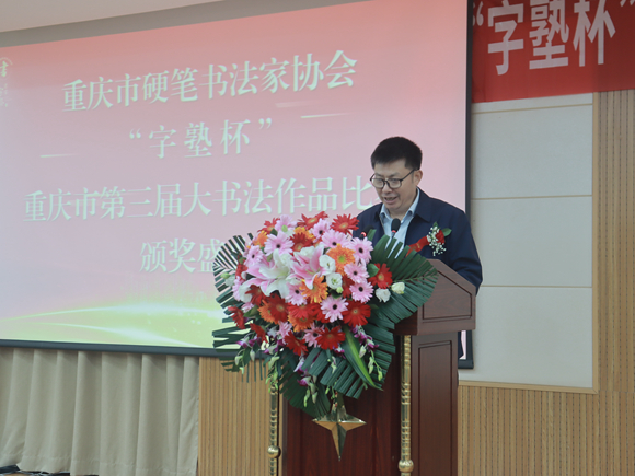 重庆市硬笔书法家协会副主席杨亚明主持颁奖典礼