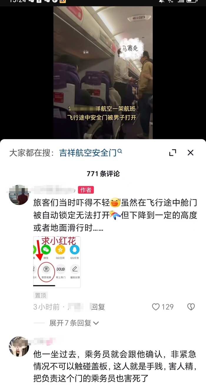 吉祥航空大阪至上海航班一乘客欲开安全门被制止，警方回应：门未打开，乘客已被刑拘2