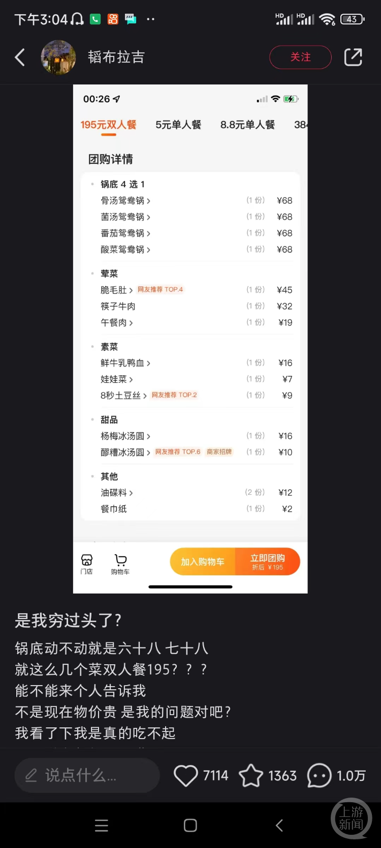 万人热议“女子吃195元火锅收68元锅底费”,业内人士称“这是成本价”1