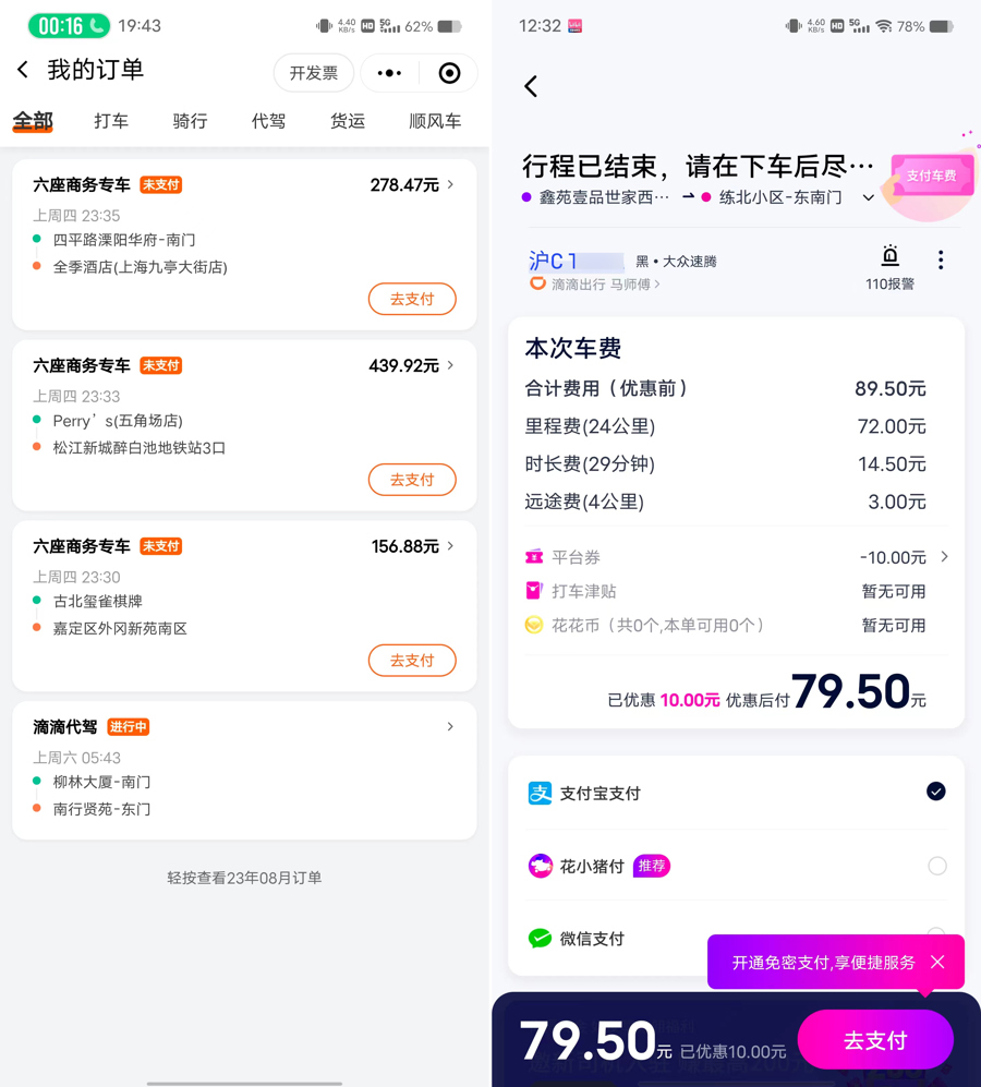 网约车虚假订单“满天飞”？人在山东，竟频繁收到上海的叫车短信……4