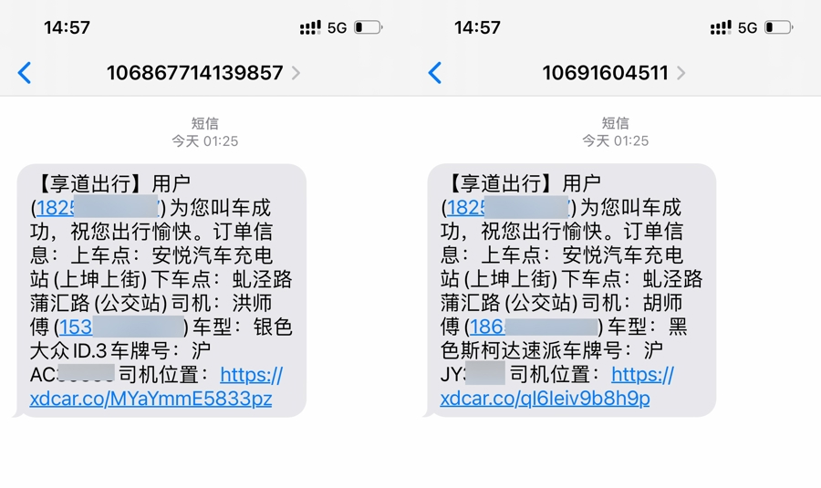网约车虚假订单“满天飞”？人在山东，竟频繁收到上海的叫车短信……2
