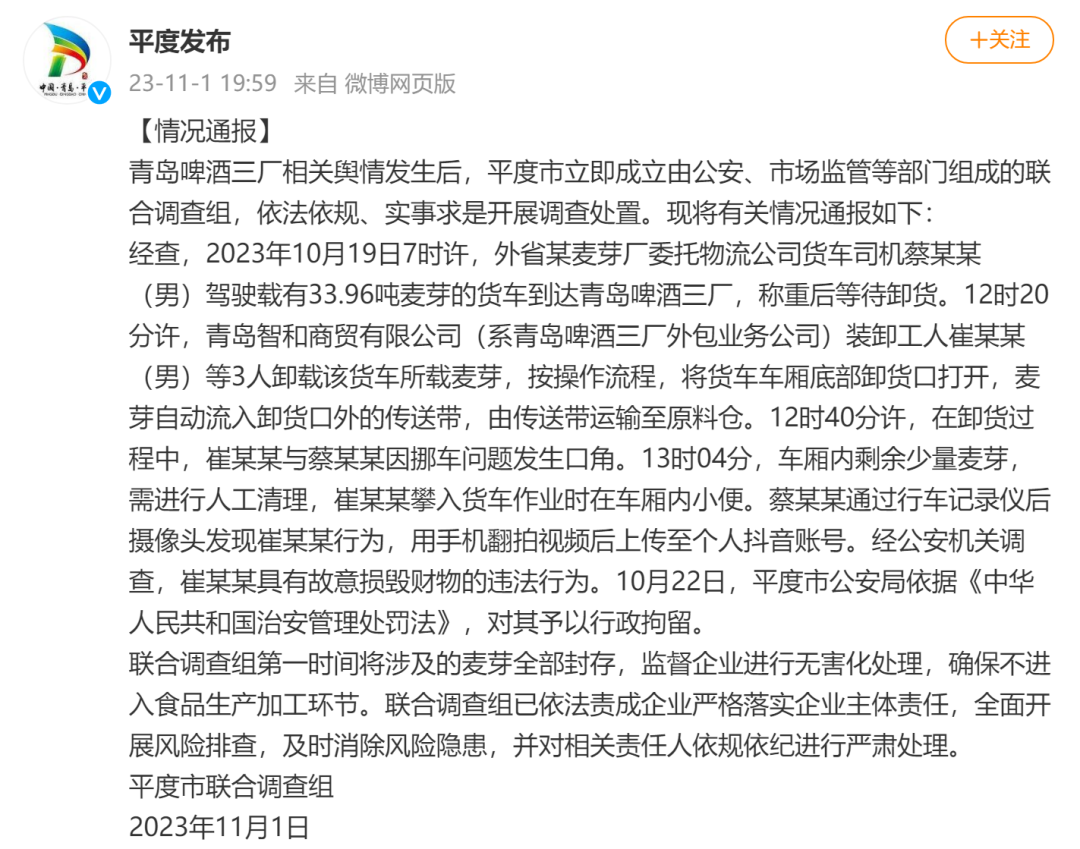 涉“小便事件”青岛啤酒三厂更换负责人4