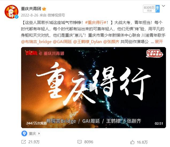 重庆共青团微博推出《重庆得行》公益歌曲MV，向消防战士和城市英雄们致敬。受访者供图 华龙网发