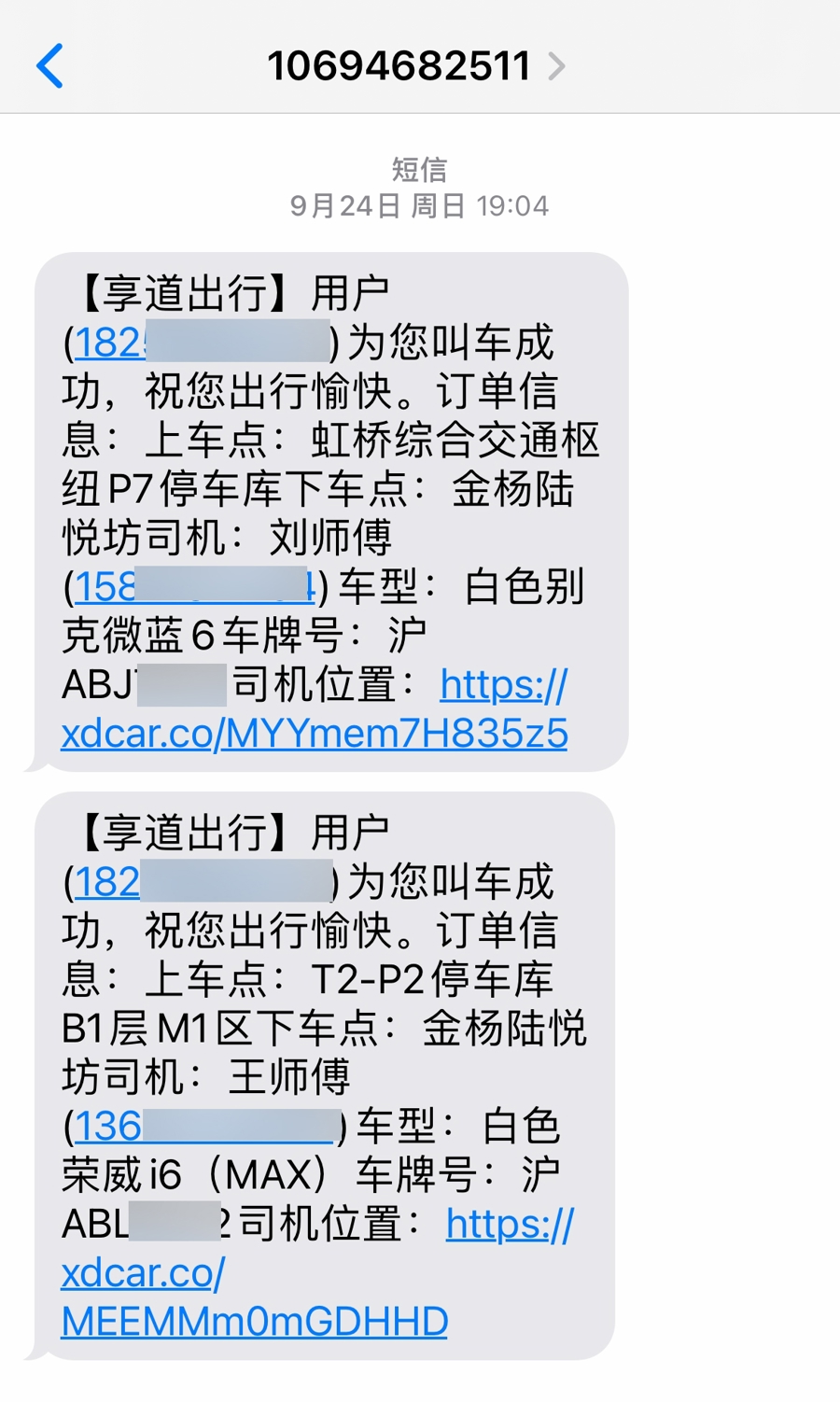 网约车虚假订单“满天飞”？人在山东，竟频繁收到上海的叫车短信……1