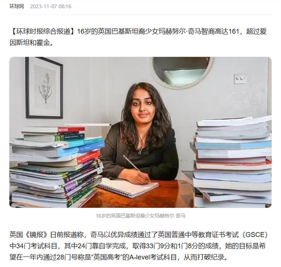英国16岁巴基斯坦裔少女智商高达161，超过爱因斯坦和霍金，11岁熟背《牛津英语词典》