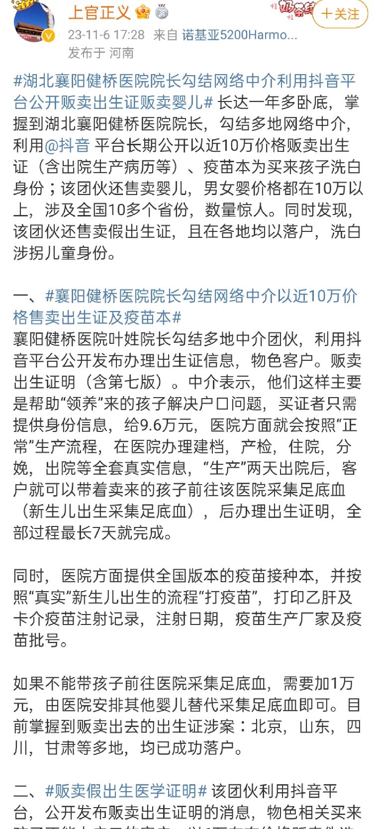 打拐志愿者举报医院院长倒卖出生证明 该院长曾获“最美巾帼奋斗者”称号2