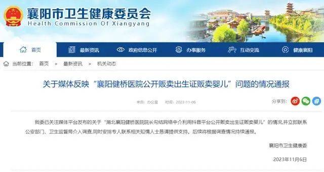 院长倒卖出生证明每张赚6万？湖北襄阳官方通报1