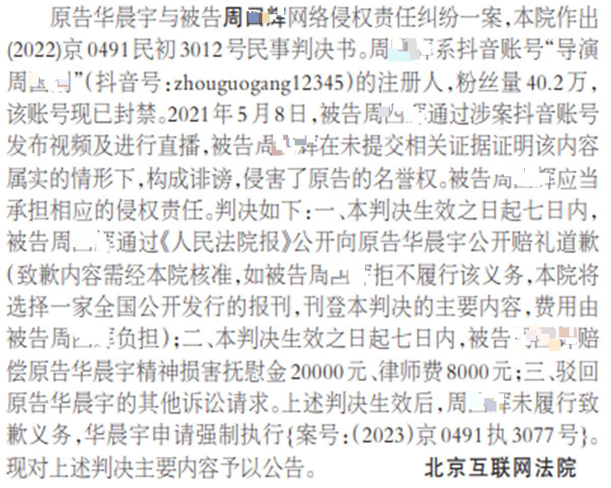 湖北籍知名男星华晨宇申请强制“黑粉”道歉1