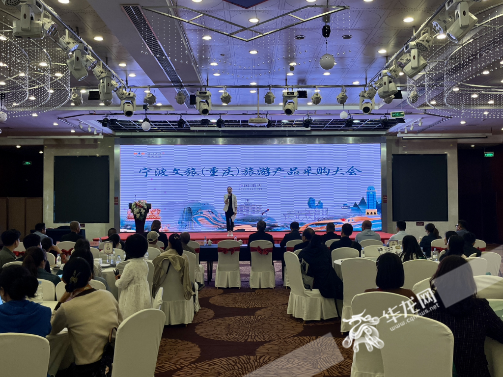 2023宁波文旅（重庆）旅游产品采购大会在渝举行。华龙网记者吴礼霜 摄