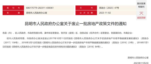 昆明全面取消“双限”政策，此前二手房价格已连跌19个月1