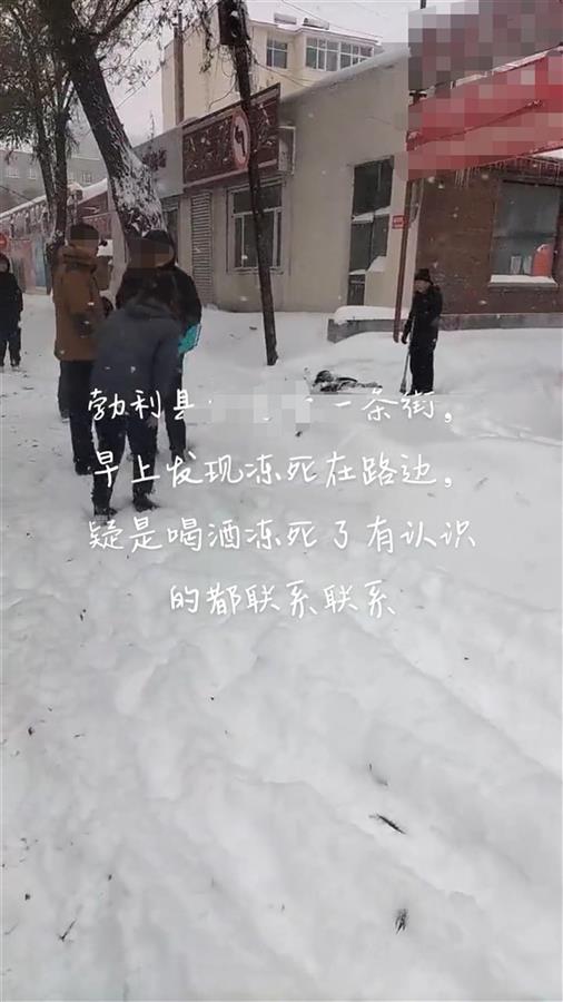 黑龙江男子雪天冻死街头？官方通报