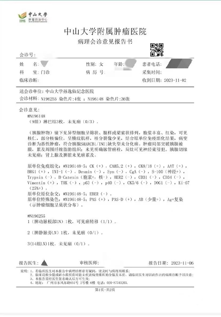 中山二院癌症患者黄某家属发声：确实被踢出群聊 ，目前病情严重3