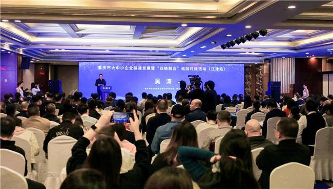 市经济信息委党组成员、副主任吴涛出席活动并致辞。华龙网 何胜 摄