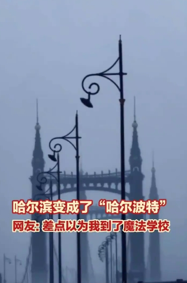 哈尔滨变成了“哈尔波特” 哈尔滨大雪中的索菲亚教堂太美了！1