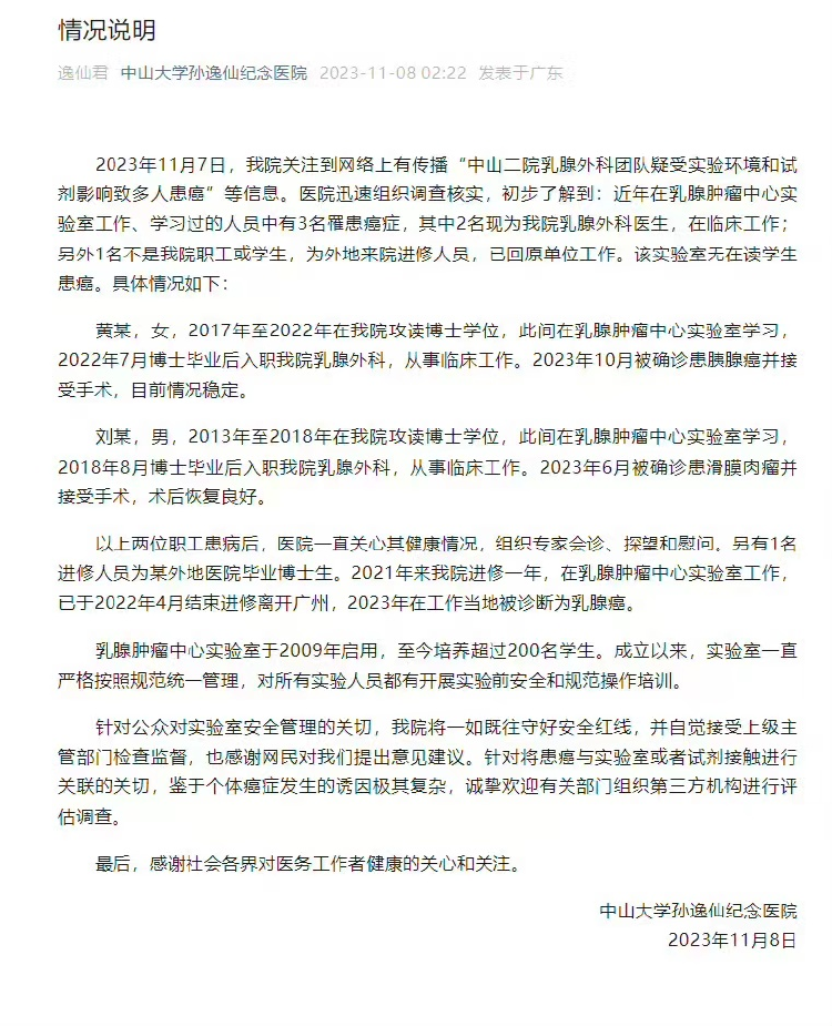 中山二院癌症患者黄某家属发声：确实被踢出群聊 ，目前病情严重5