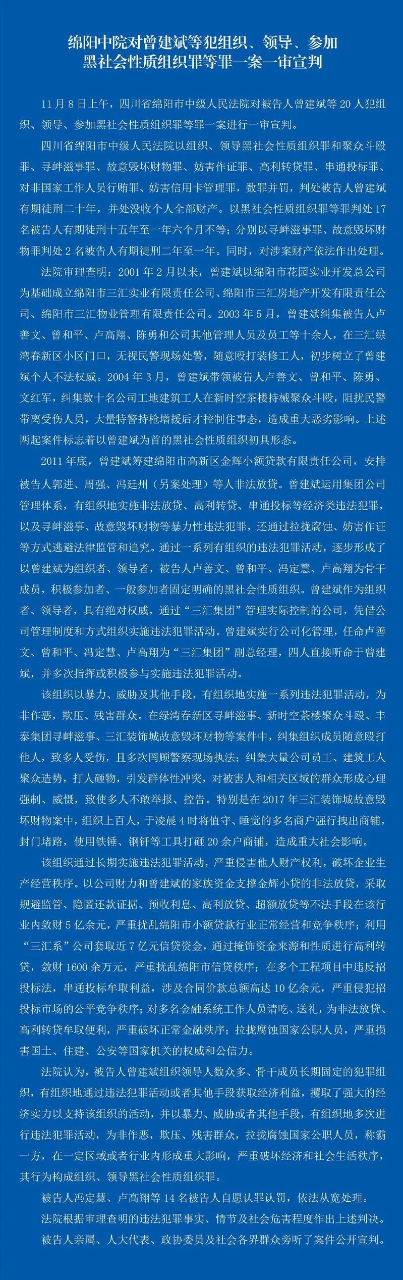 绵阳中院对曾建斌等犯组织、领导、参加黑社会性质组织罪等罪一案一审宣判
