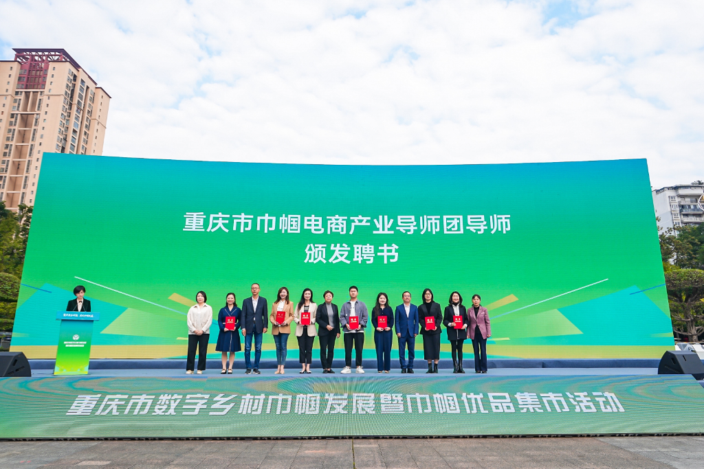 市妇联为重庆市巾帼电商产业导师团及导师代表授牌。市妇联供图