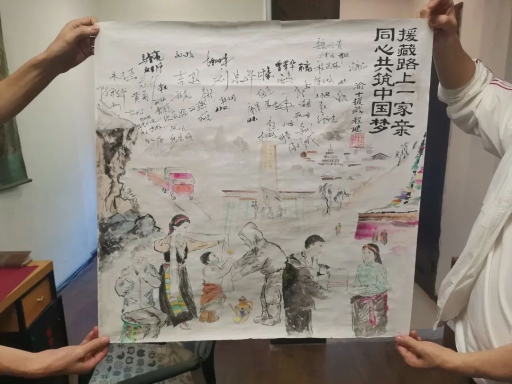 重庆市第十批援藏干部人才集体创作国画《援藏路上一家亲 同心共筑中国梦》