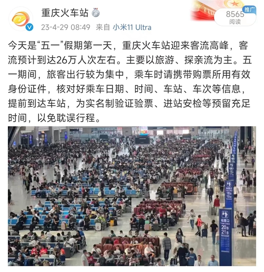 重庆火车站在五一出行高峰期间向乘客发送出行信息。受访者供图 华龙网发