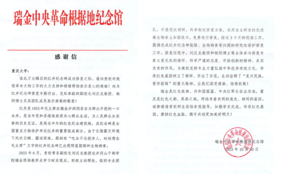 感谢信。受访单位供图
