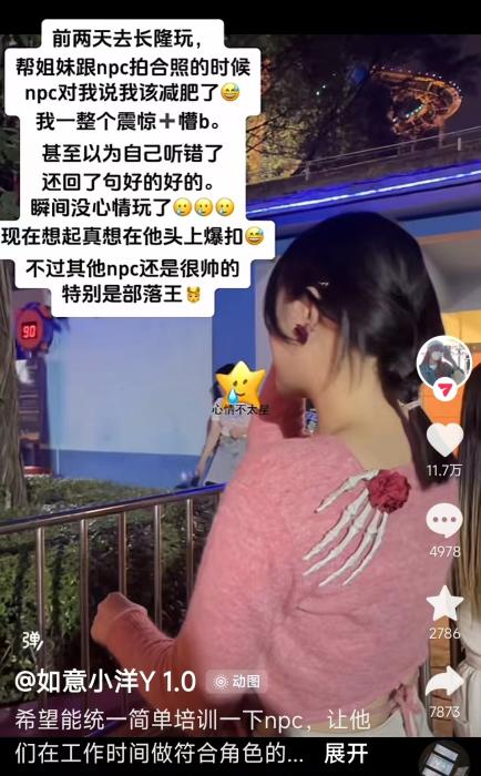 长隆欢乐世界NPC辱骂游客？工作人员称已在调查1
