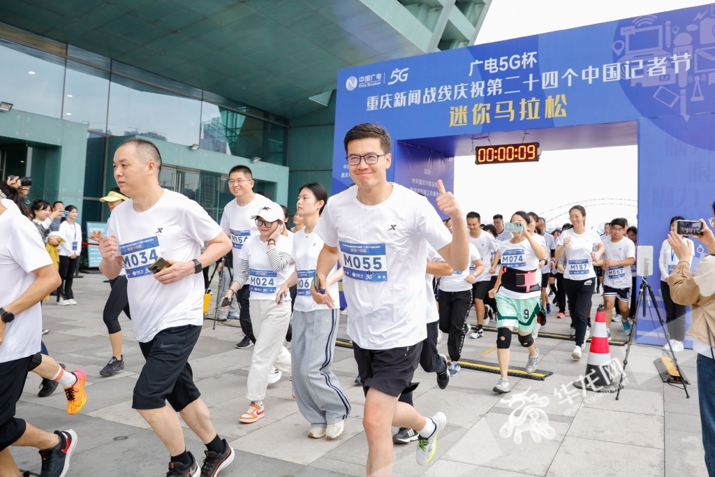 11月8日下午，重庆新闻战线庆祝第二十四个中国记者节迷你马拉松比赛正式开赛，参赛选手冲出起跑线。华龙网记者 石涛 摄
