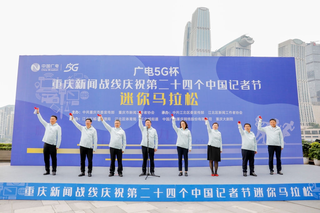 重庆新闻战线庆祝第二十四个中国记者节迷你马拉松比赛鸣笛起跑。华龙网记者 石涛 摄