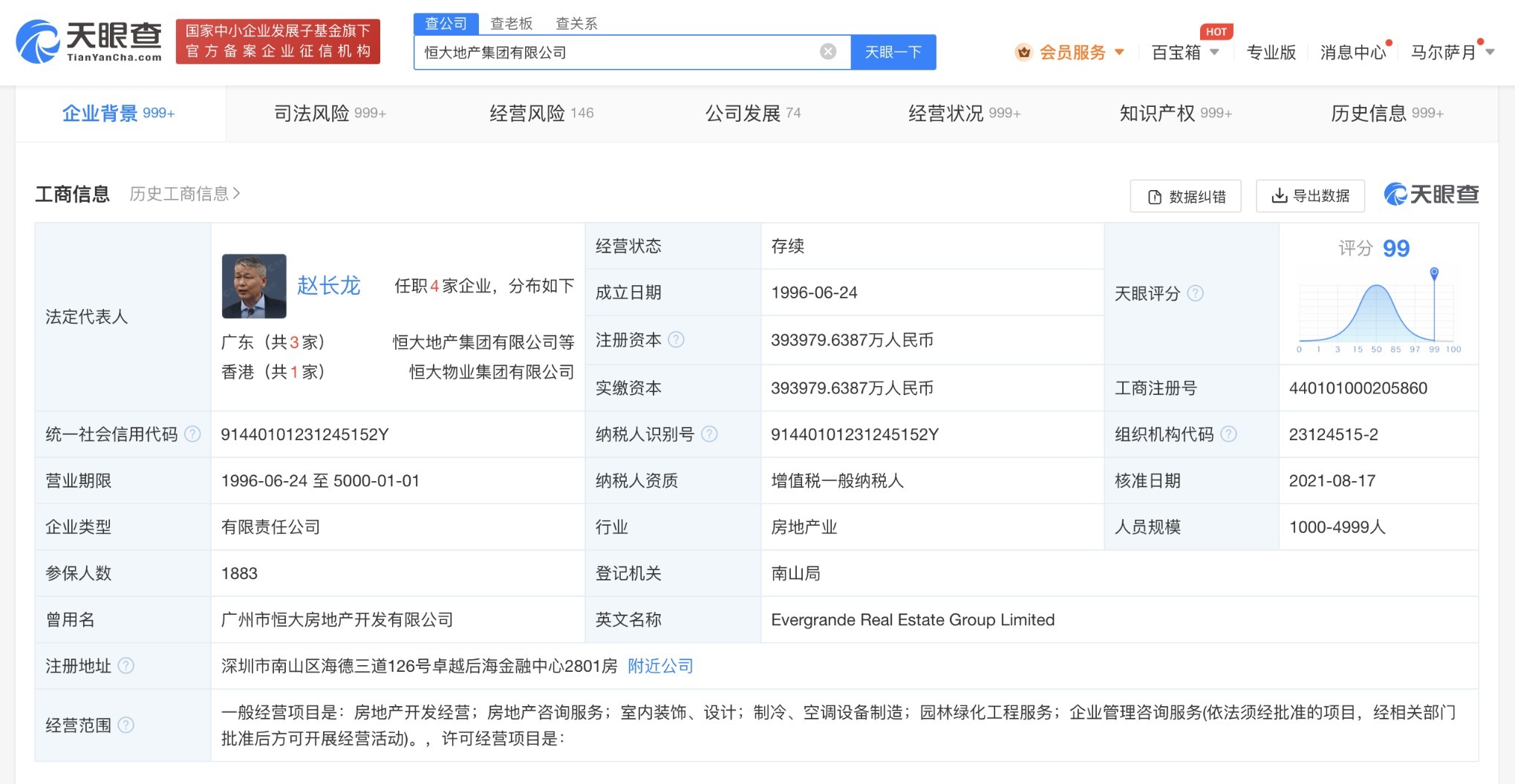 累计超560亿！恒大地产再被强制执行8.7亿，有540条被执行人信息1