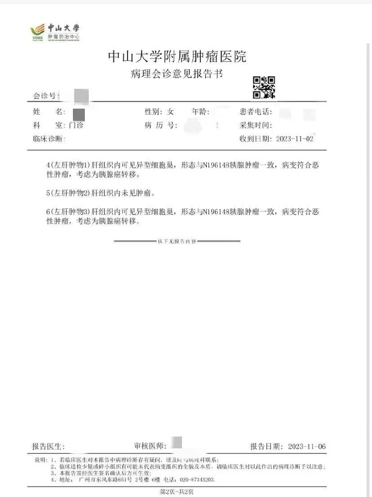 中山二院癌症患者黄某家属发声：确实被踢出群聊 ，目前病情严重4