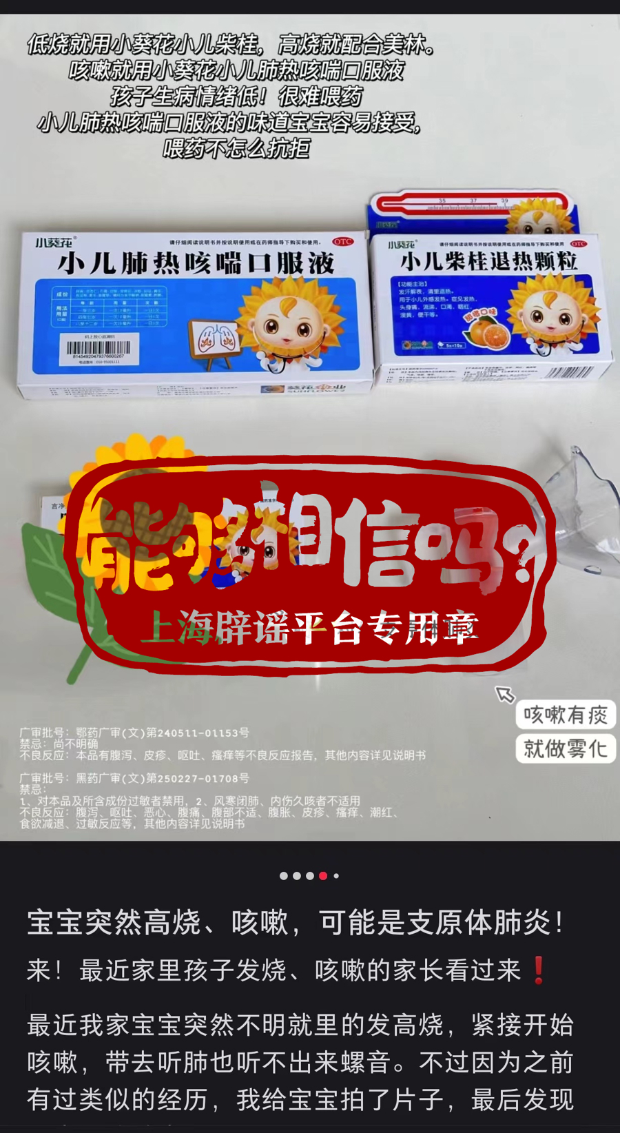 支原体肺炎高发，“科普博主”和网络建议都不可轻信4
