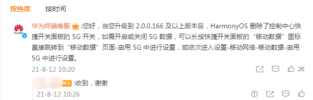 更新手机系统后,5G切换按钮被关?移动联通电信都回应了3