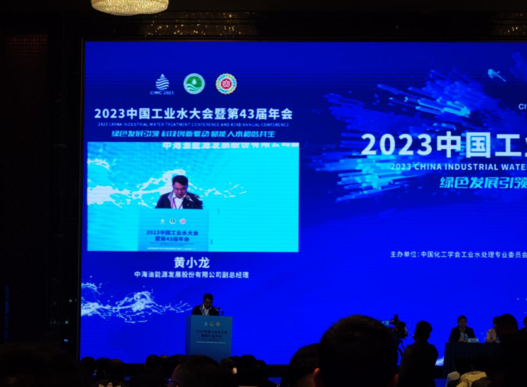 中海油能源发展股份有限公司副总经理黄小龙致辞。 华龙网 赵广 摄