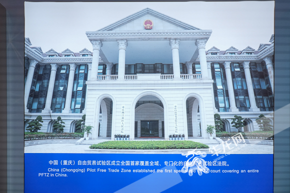 A photo of the court in China (Chongqing) Pilot Free Trade Zone on display.
