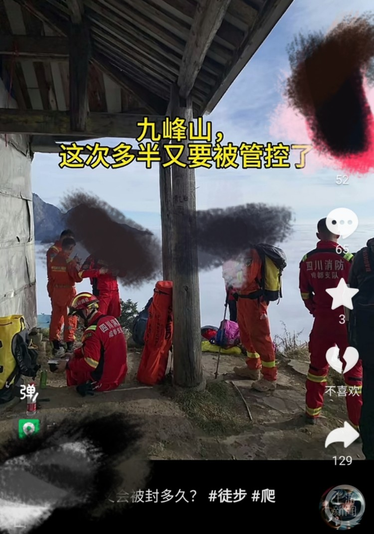 成都彭州九峰山多名驴友失联，当地正展开救援2