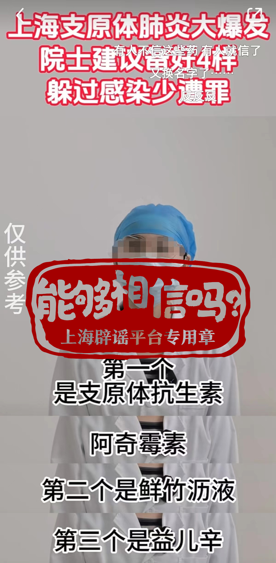 支原体肺炎高发，“科普博主”和网络建议都不可轻信1