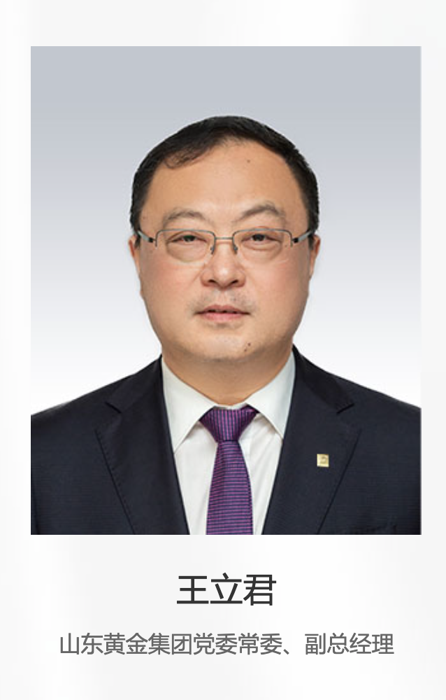 山东黄金一副总经理被举报，省纪委核查